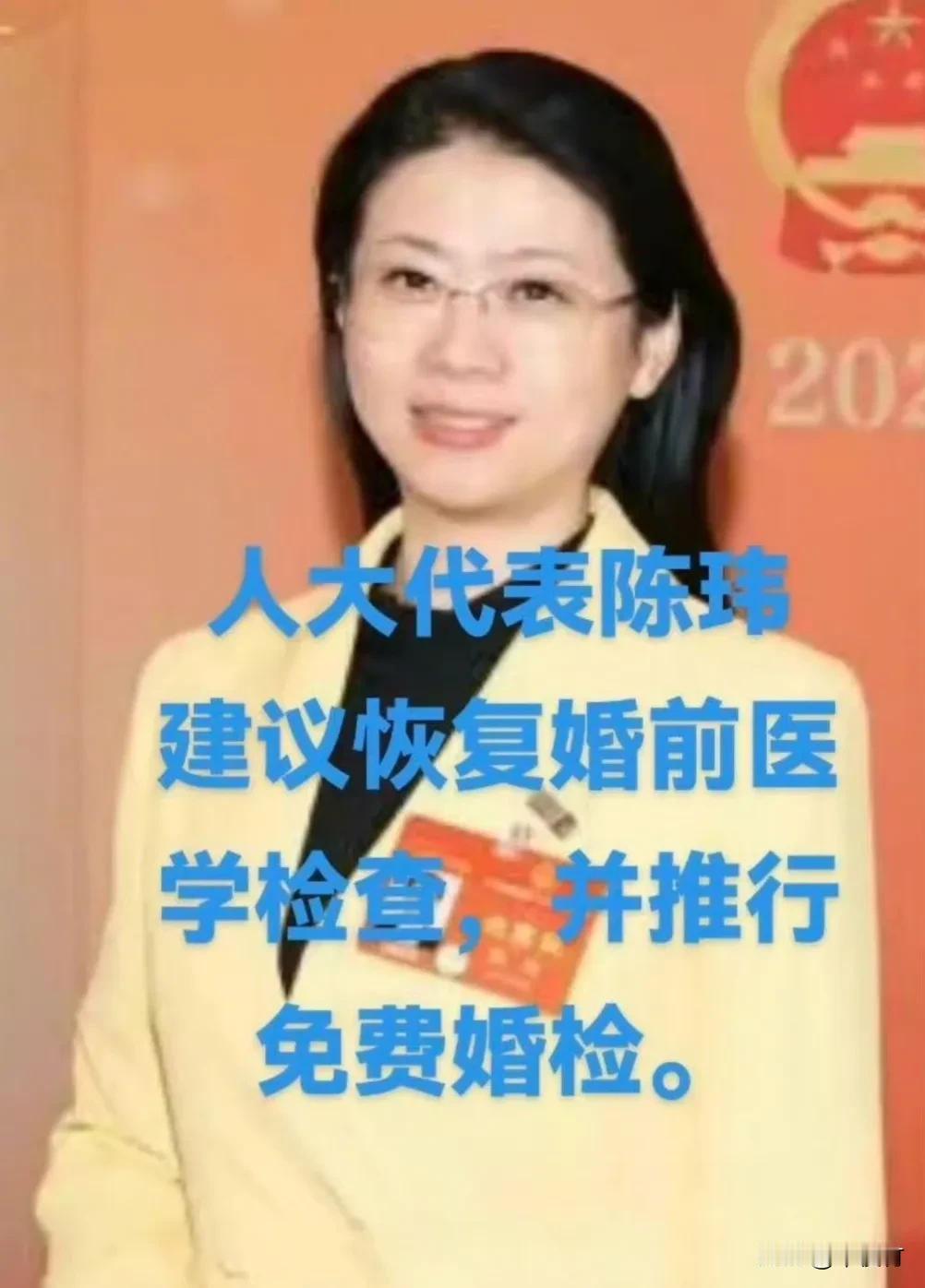 人大代表陈玮建议：恢复强制性婚前医学检查制度，推行免费婚检。这样做不仅是为了男女