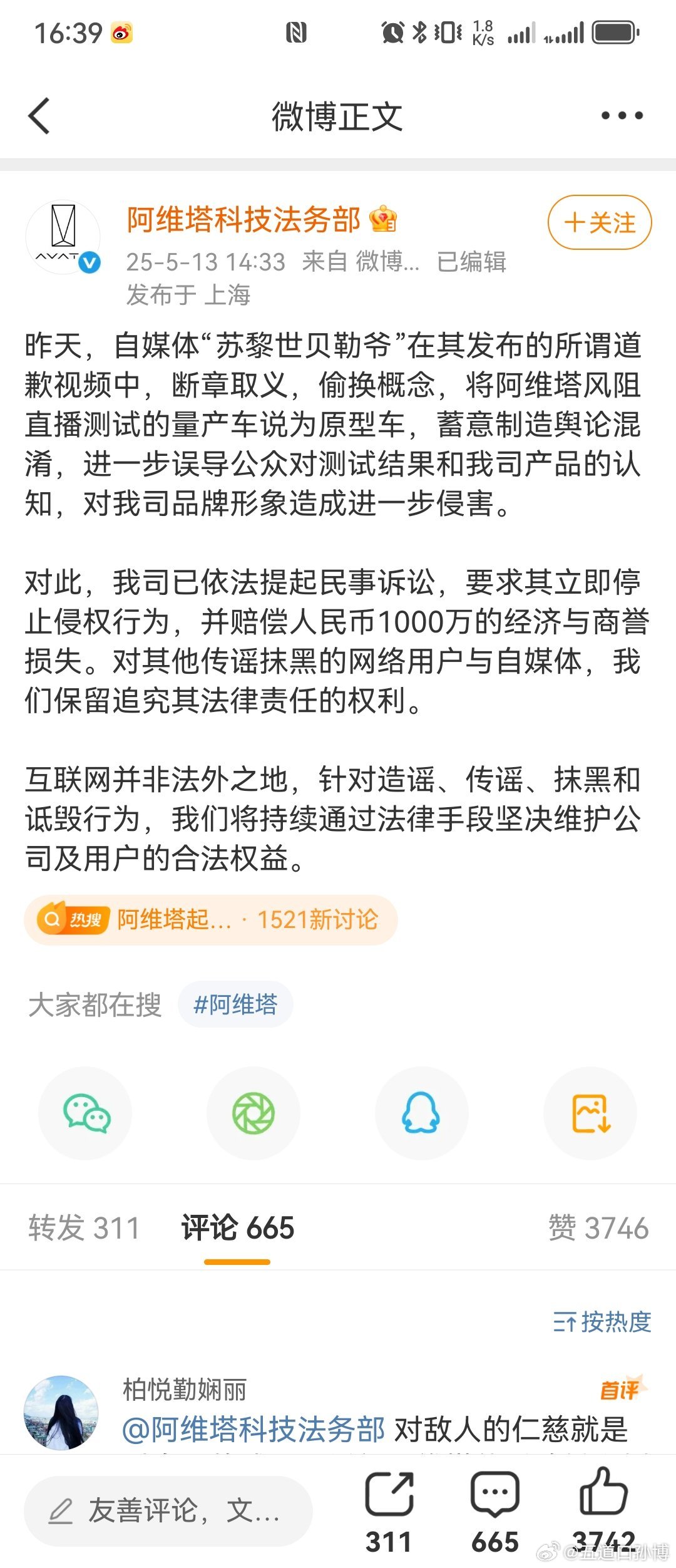 可能有人认为阿维塔是软柿子？或者很多人认为，【雾】都有了赛力斯，阿维塔就是弃儿？