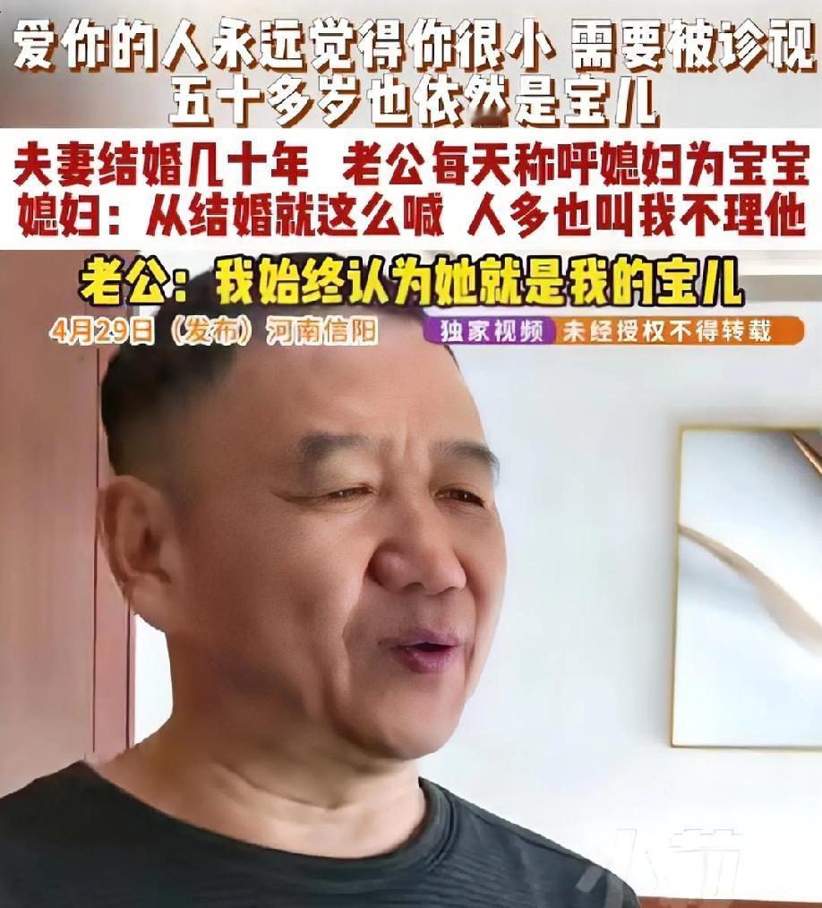 结婚几十年还被喊宝宝，试问有几个这样的？
这对夫妻结婚几十年了，丈夫还喊妻子宝宝