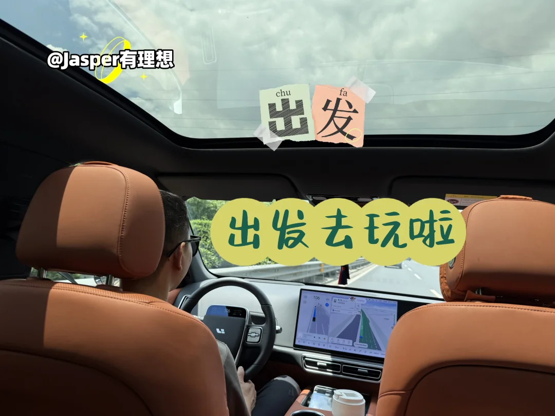 自由补能，夏日长途出行的从容感🔋