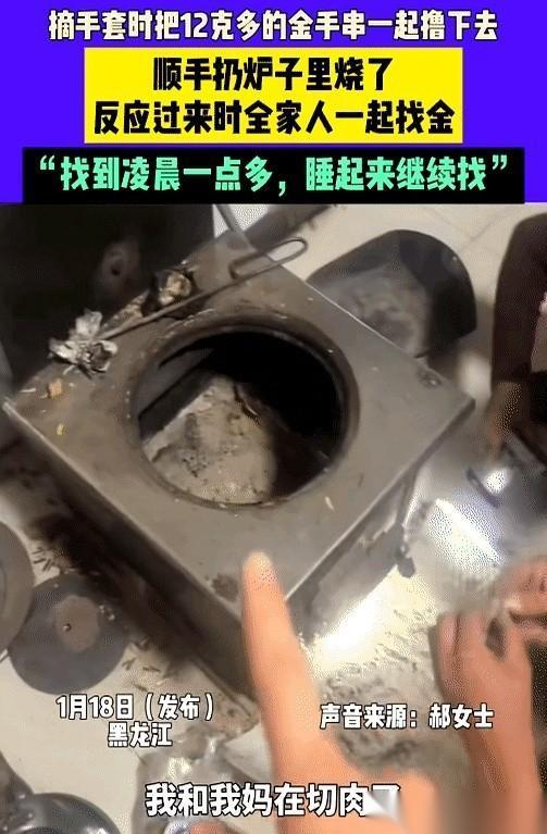 我真的要笑疯了，但笑着笑着又觉得心口疼。
12克多的金手串啊，还是那种一颗颗珠子