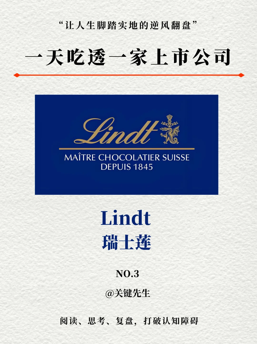 一天吃透一家上市公司 NO.3 Lindt 瑞士莲