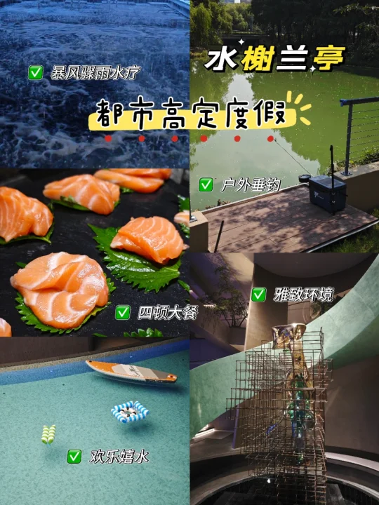 上海高定度假地❓水榭兰亭‼️