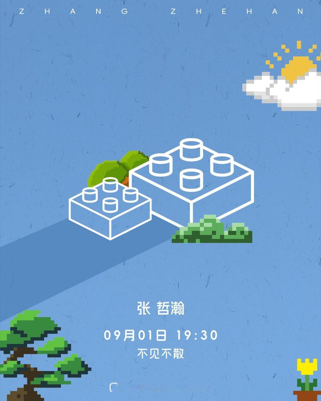 明天约定好啦~图源冉以音乐 ​​​