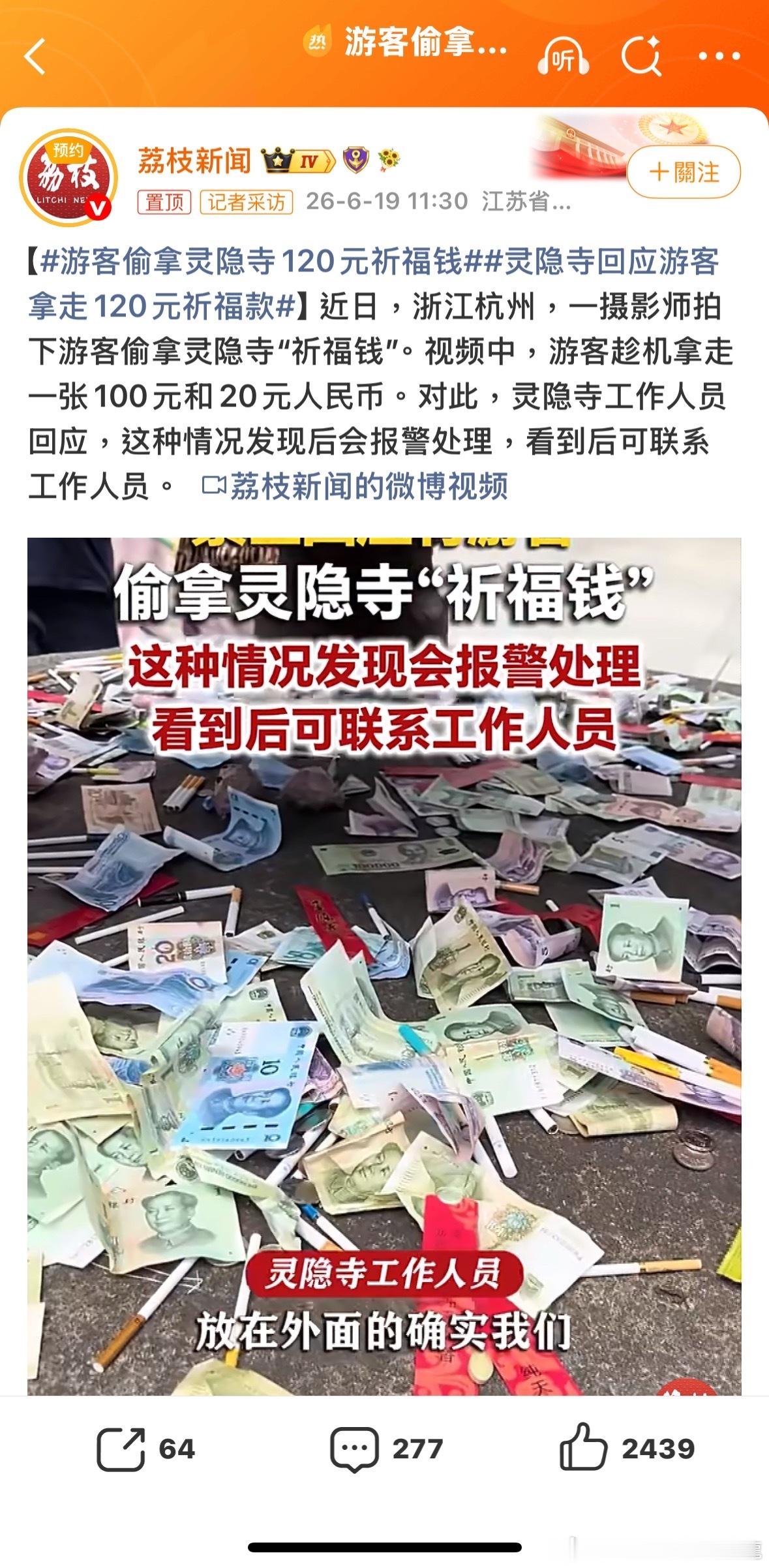 佛門中人，大度一點，當是資助這位遊客買抗癌藥吧游客偷拿灵隐寺120元祈福钱諸葛臥