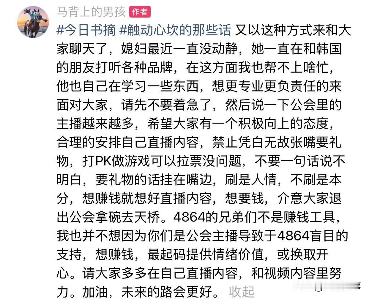 T佑发文告诫旗下艺人，想好直播内容，不要平白无故要礼物，想要钱退出公会拿碗去天桥