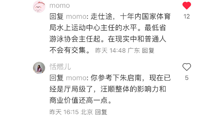 扯的这个ws会当官到底真的假的，怎么比我的算命结果吹的牛比还大…… ​​​