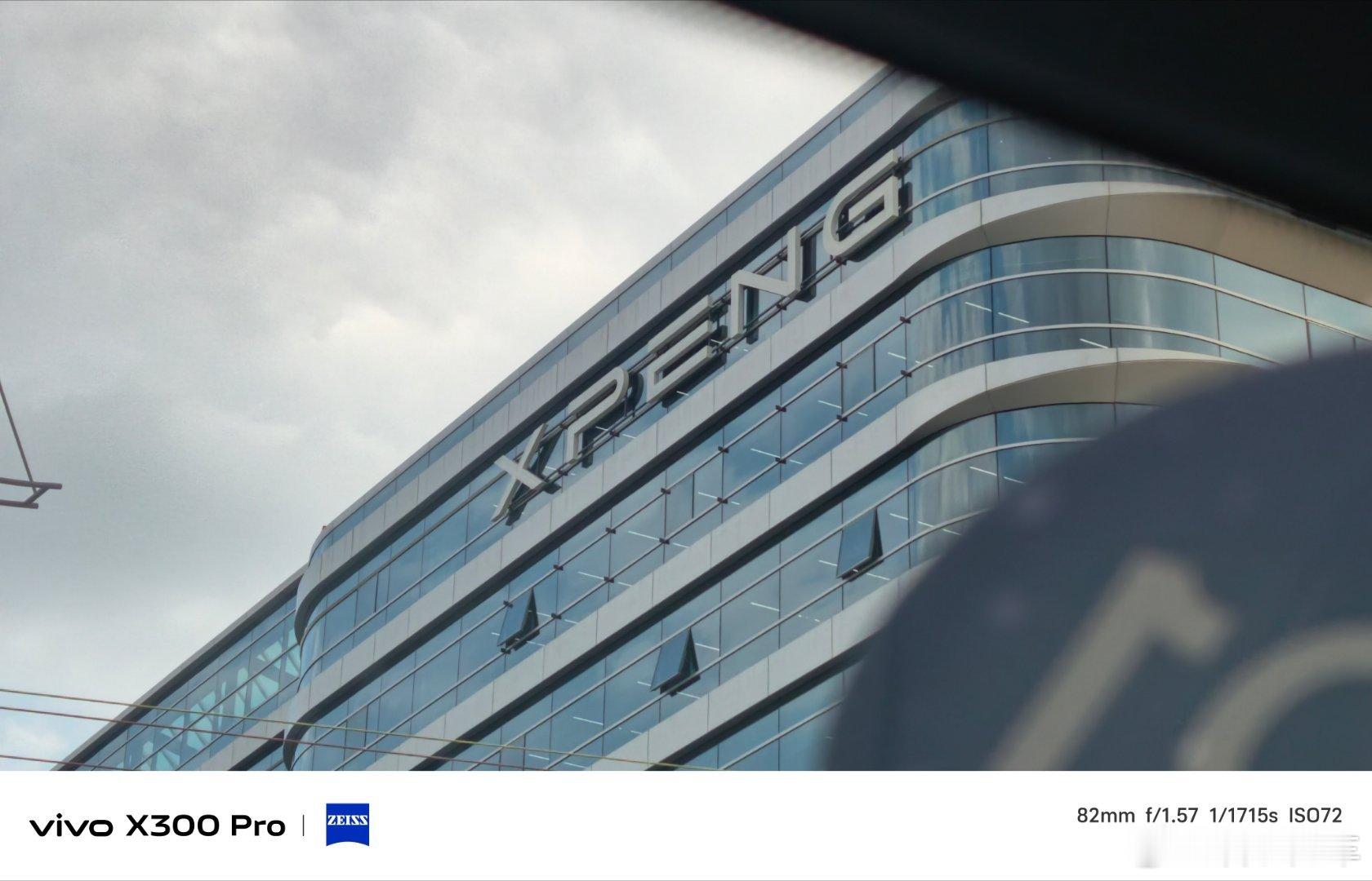 小鹏总部也是来了vivo拍出了最重要的小事小鹏 广州·小鹏汽车广州总部体验中心