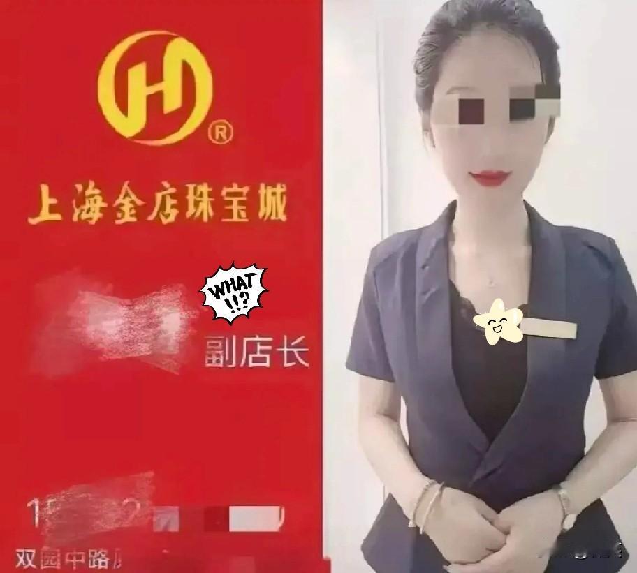 33岁的金店副店长，
给所有女人都上了一课！
不管你有钱没钱，是否是职业女性，但