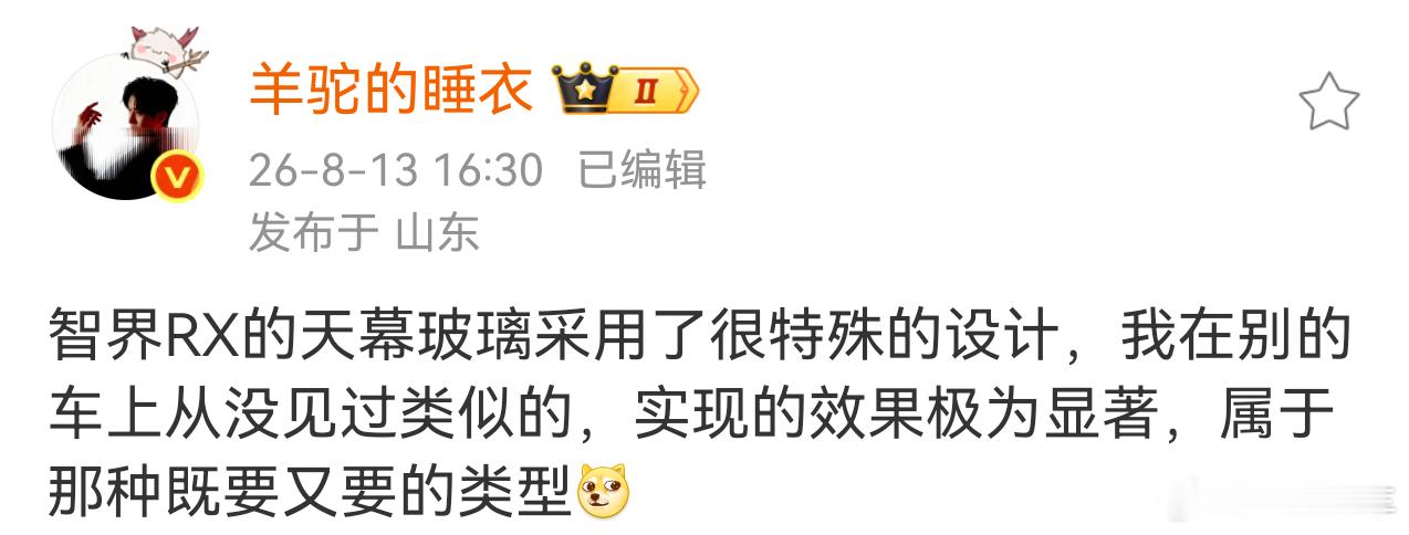 智界RX的天幕遮阳又有创新了，“我全都要”