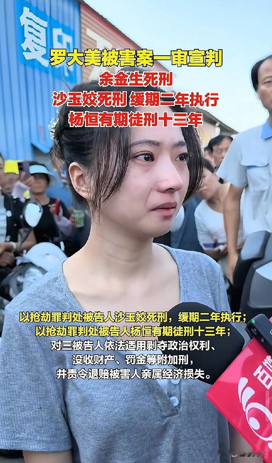 罗大美案今日宣判了，关注许久的这起案件终于尘埃落定。主犯余金生被判处死刑，沙玉娇