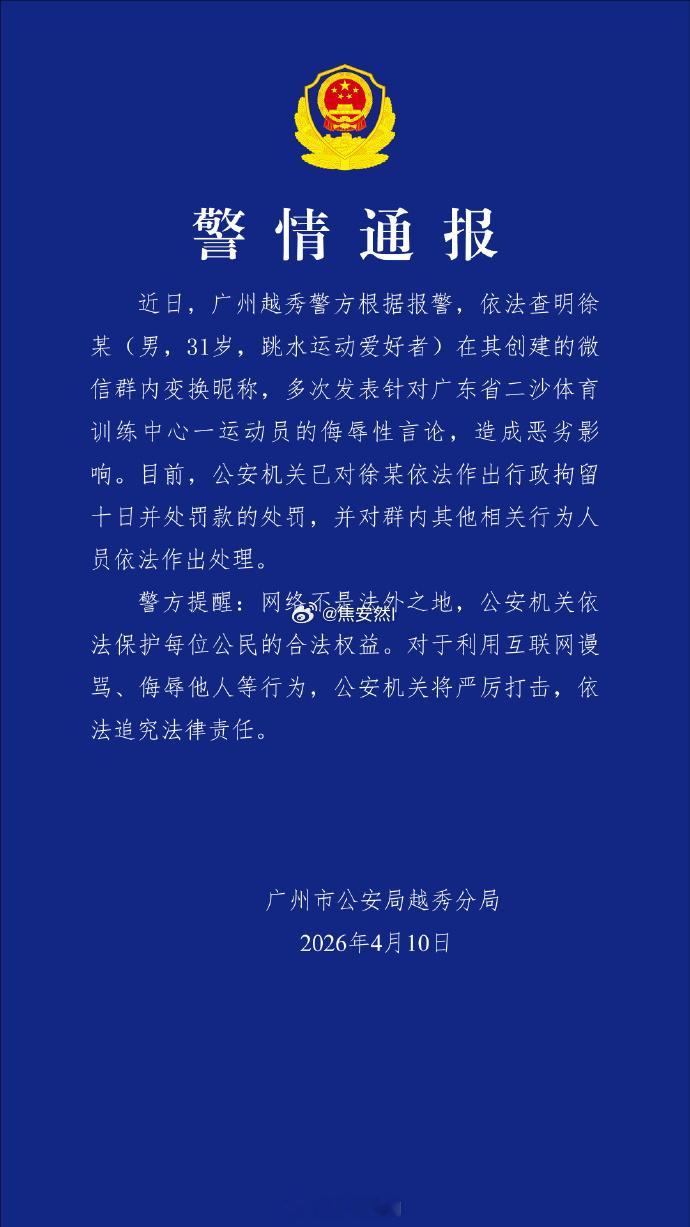 所以意思是，从头到尾最恶劣都是同一名男子？？？男子微信群多次侮辱全红婵被拘