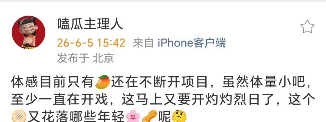 都说了，影视寒冬，大善人芒果给大部分明星解决就业问题的