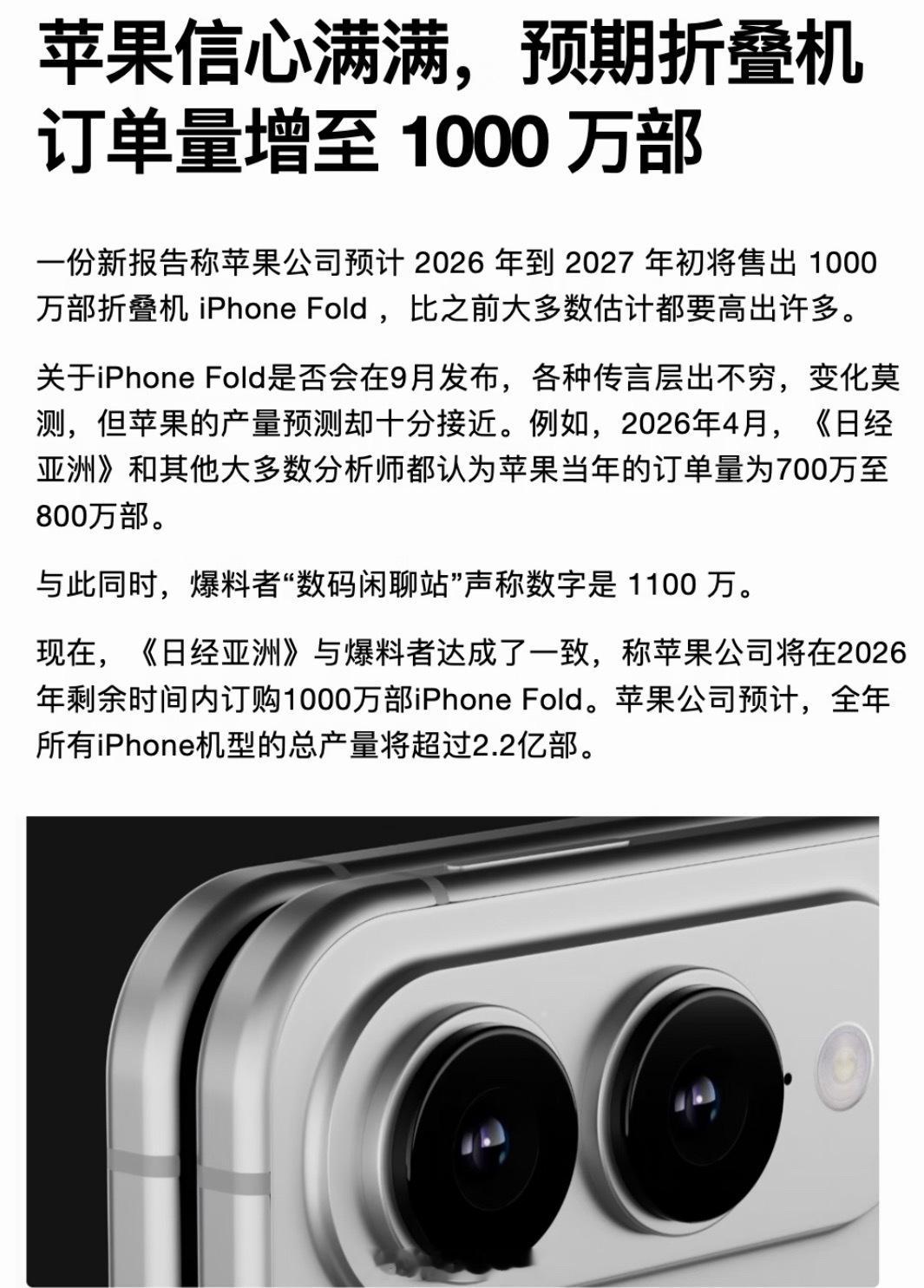 苹果今年计划生产1000万部折叠屏有计划和目标是好事但是关键还是看产品的生产力品