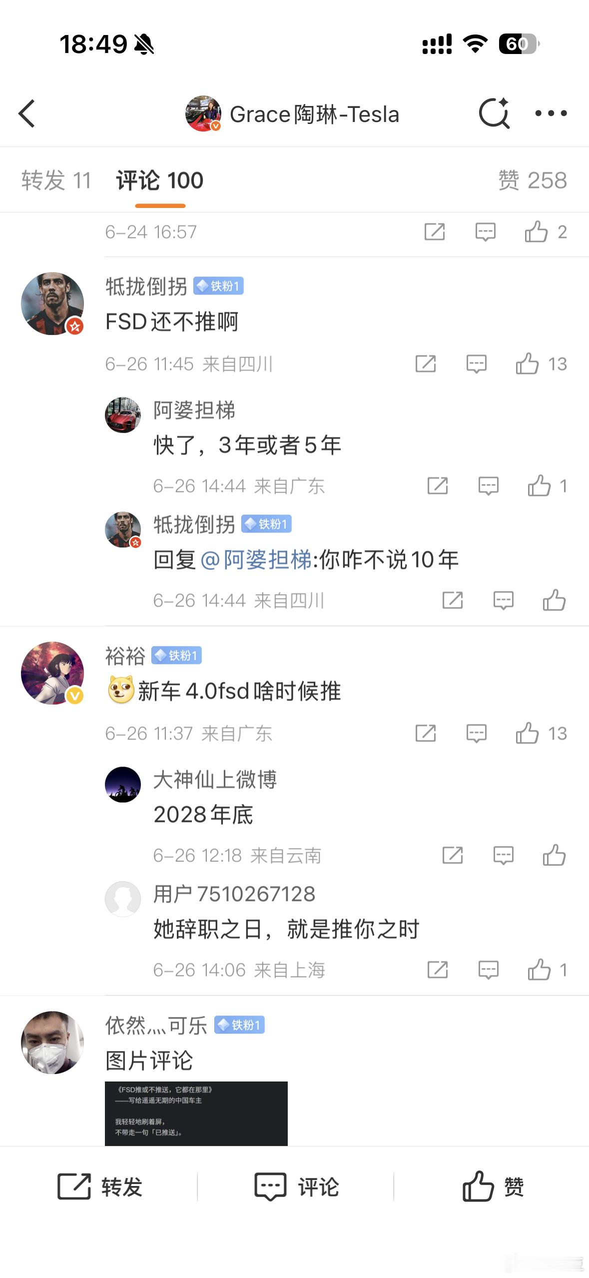 特斯拉和陶琳的评论区现状哎特斯拉是不想推送吗？[笑cry][笑cry][笑cry