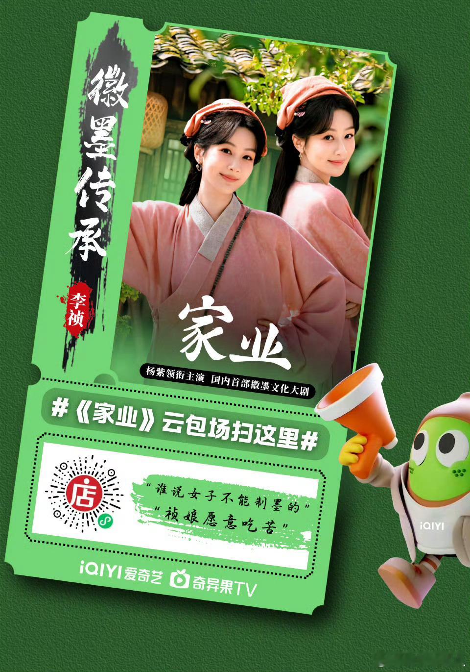 2025爱奇艺悦享会爱奇艺悦享会超想看 期待《家业》  明天上午9：30弘扬中华