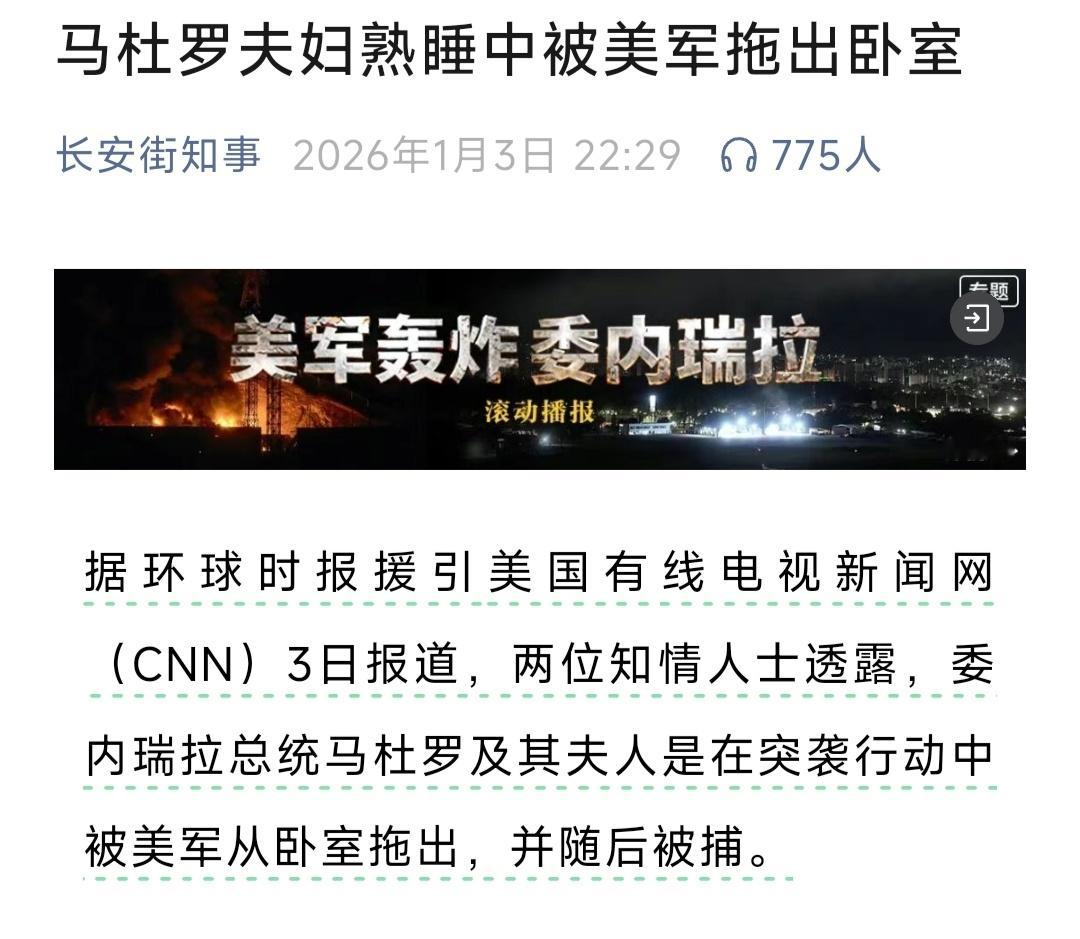 马杜罗没能进入安全空间看到委內瑞拉局勢，我們看到什麼？就是我們有些自媒體與專家，