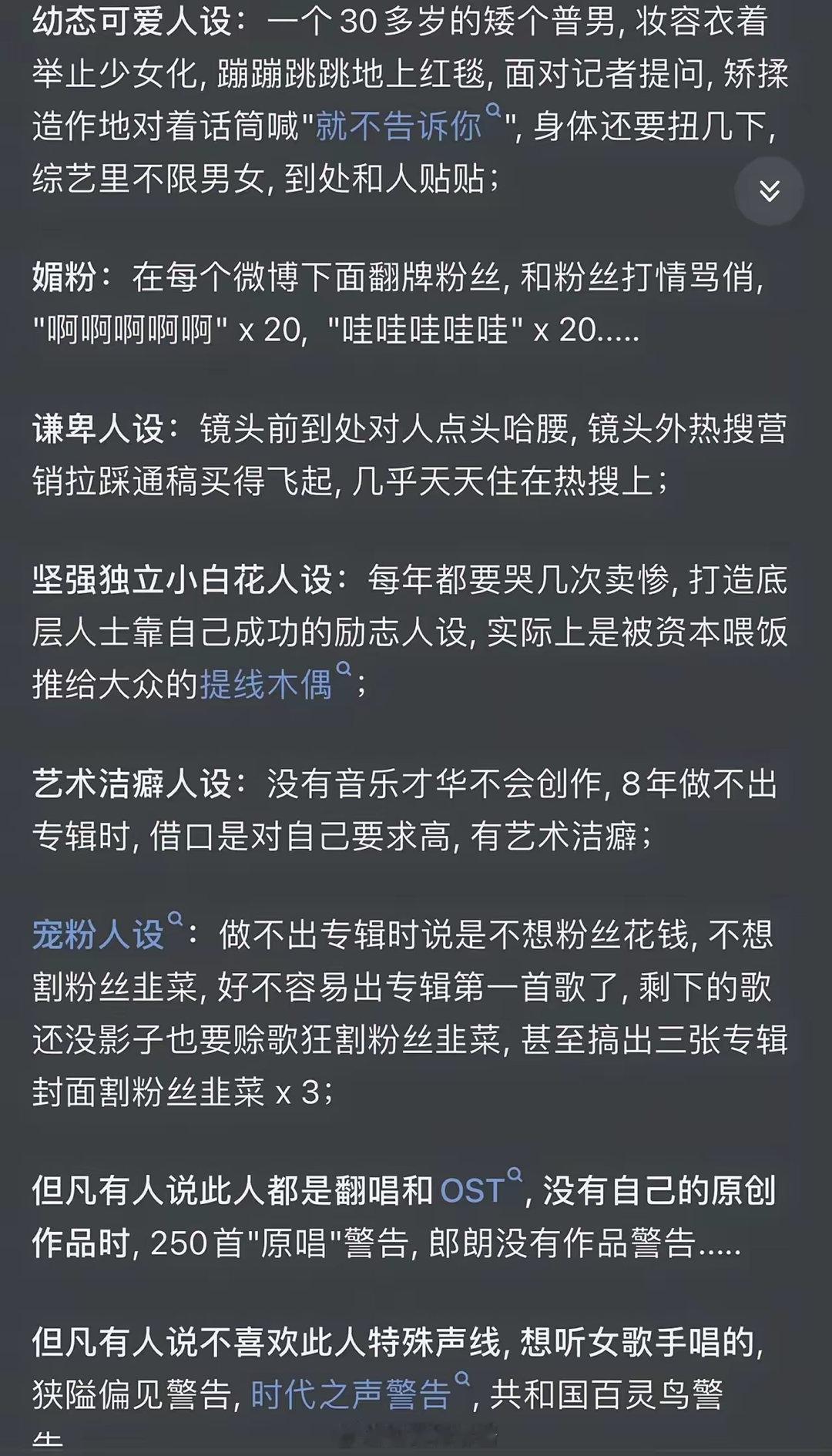 内娱明星人设统计，这里面有几个我大概猜到是谁了🙊 ​​​