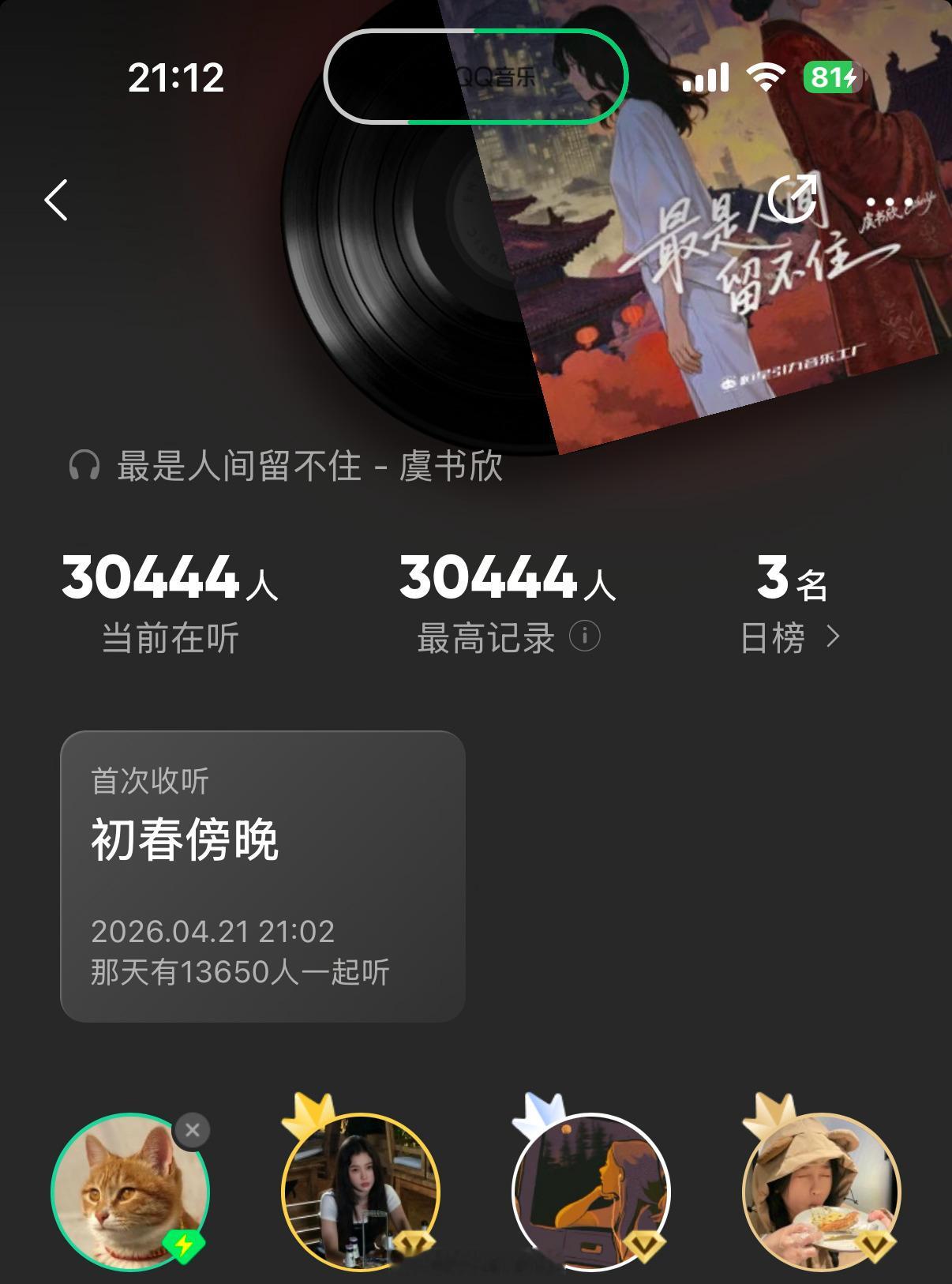 虞书欣春日限定单曲最是人间留不住实时在听人数破3w了呀！厉害了！我也在听！虞书欣