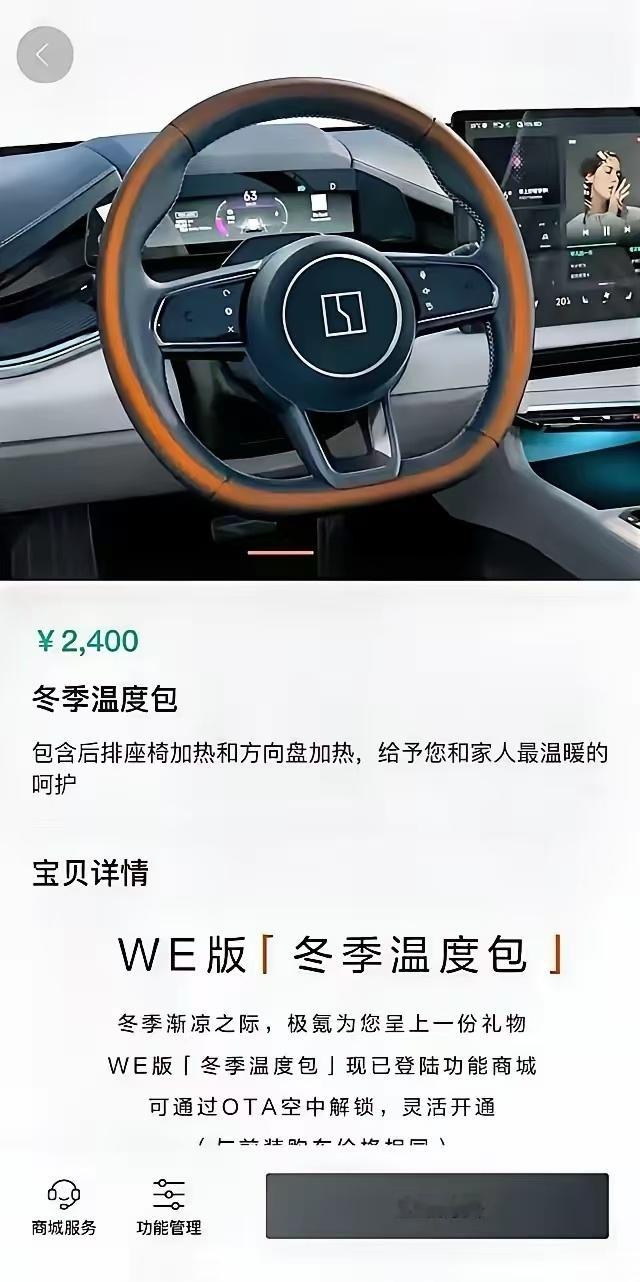 极氪也来搞这种付费方向盘加热？中国区可玩不起这种软件付费的模式 凡是玩付费开通都