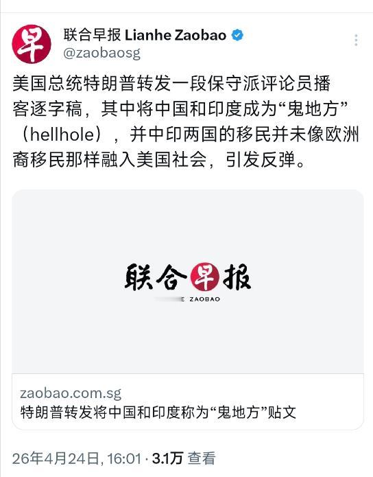 新加坡联合早报今天（4月24日）报道：“美国总统特朗普转发一段保守派评论员播客逐
