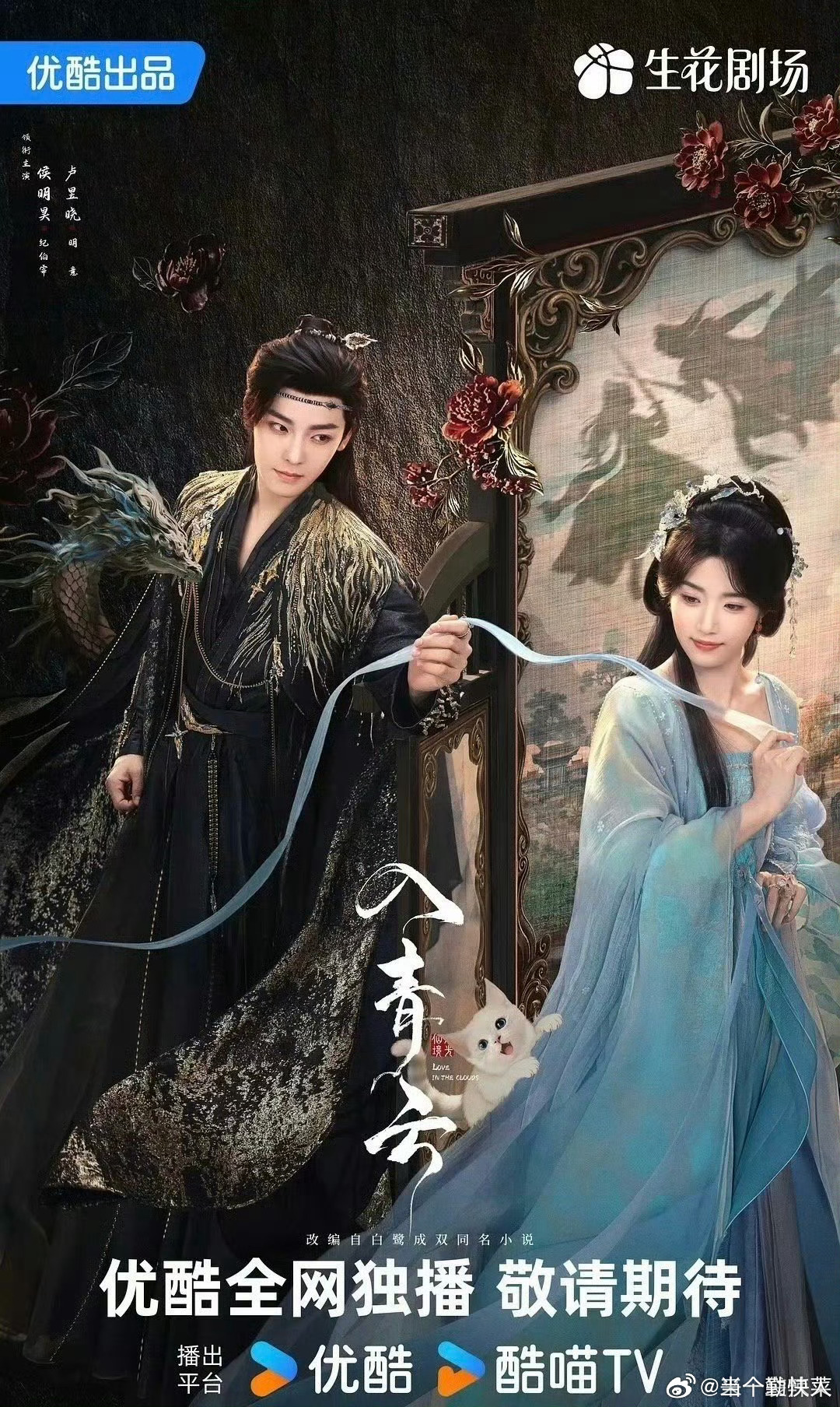 三个95生国庆档新剧对打：侯明昊《入青云》陈哲远《一笑随歌》李昀锐《宴遇永安》 