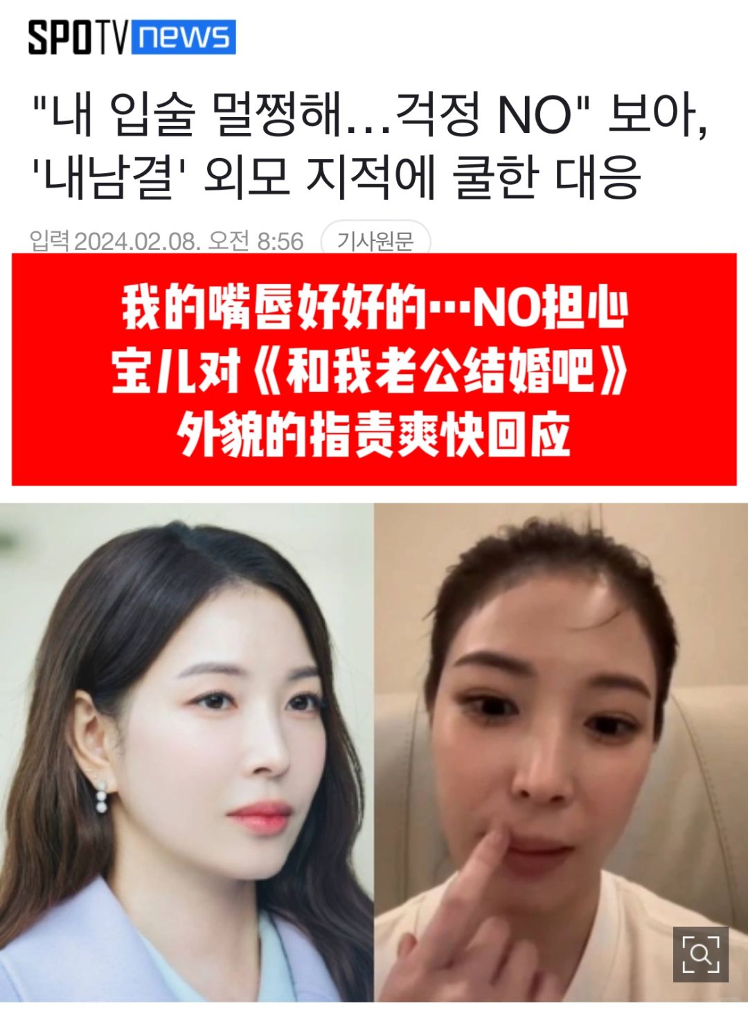 🔥我的嘴唇好好的NO担心！宝儿回应外貌指责
