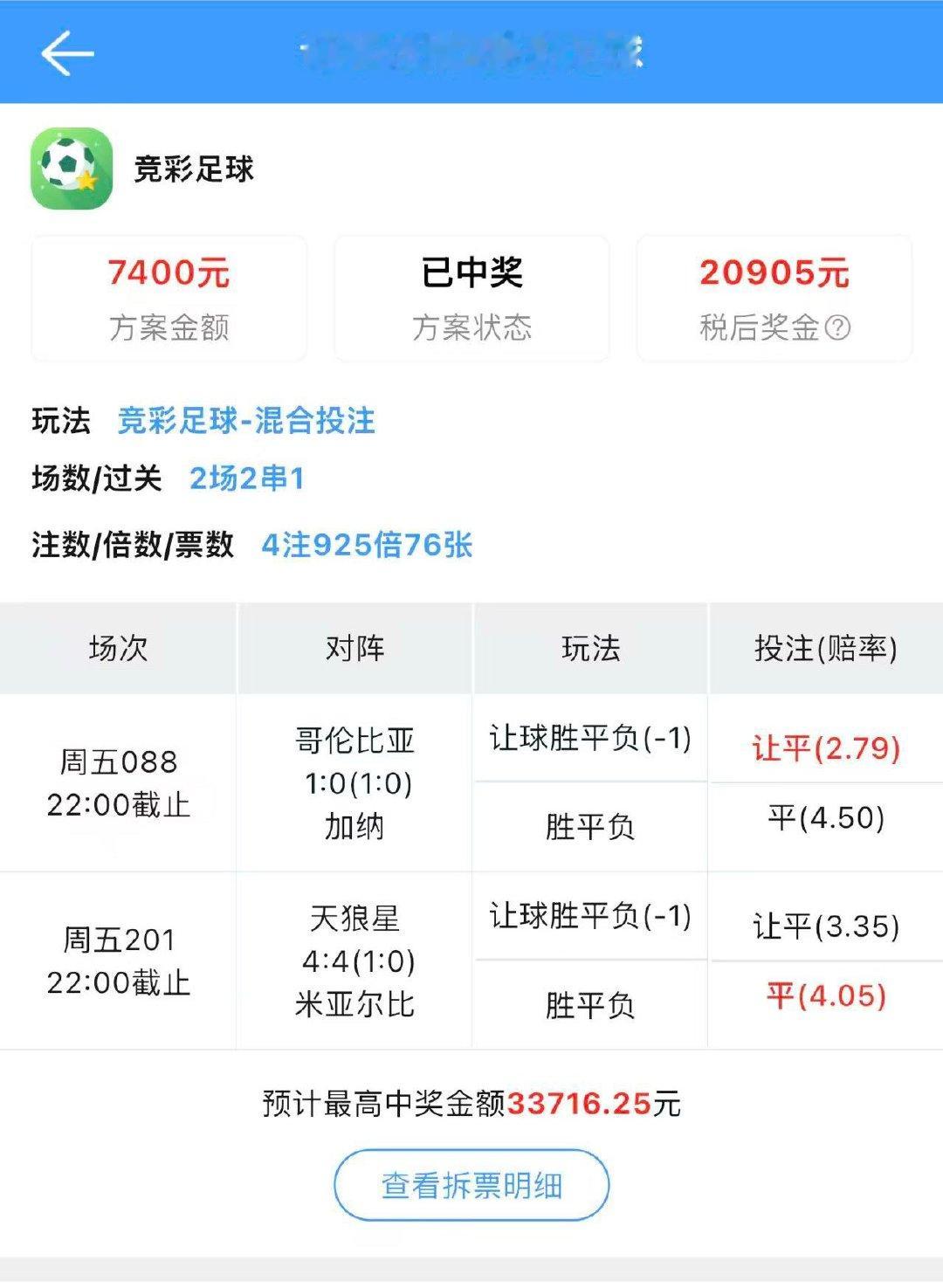 昨日内部兄弟的双平可以啊  世界杯来了比分不大双平可冲