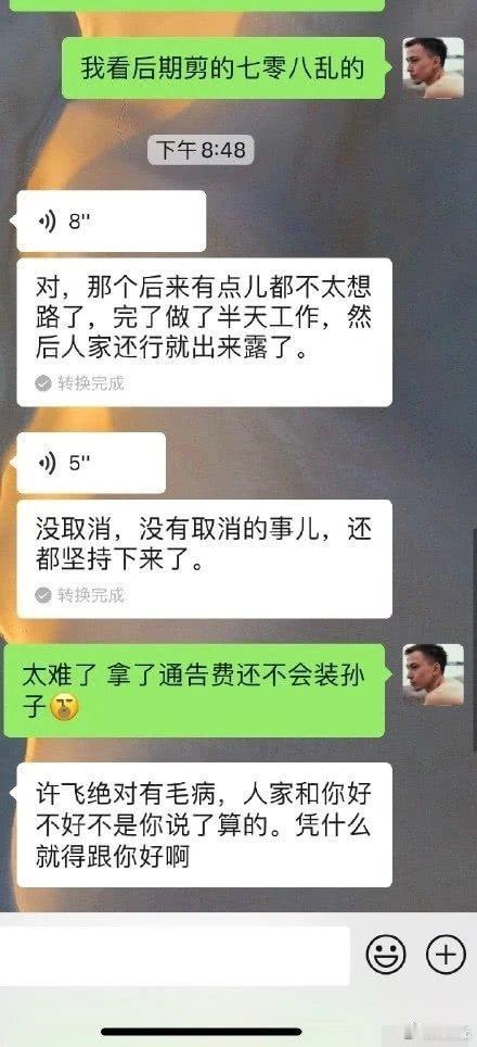 王牌这工作人员素质也是不敢恭维！

私下蛐蛐嘲讽许飞，说“人家尚雯婕什么咖你什么