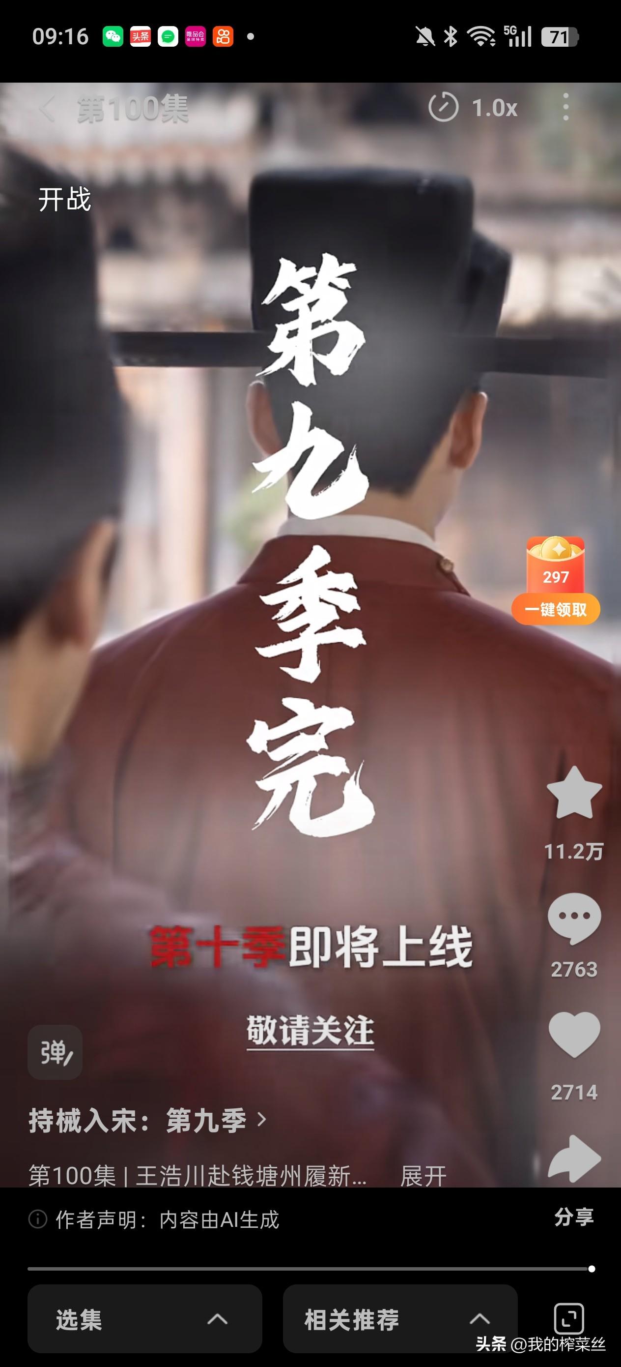 持械入宋第九季看完了，林昭开始打西夏了！
超喜欢这部剧，以至于看完这部更新，陷入