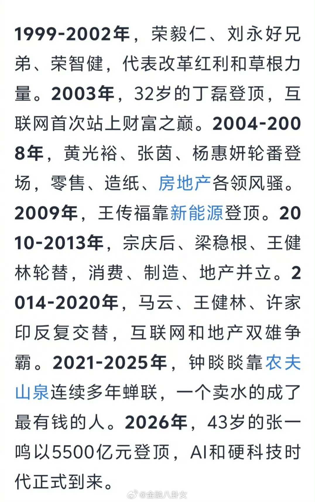 转）中国首富的变迁史