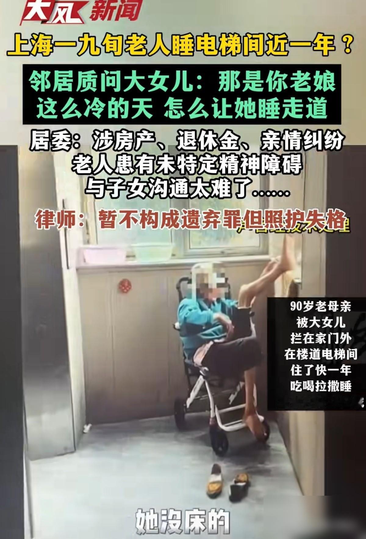90岁的老太太，

在女儿家门口的楼道里住了快一年，

一张轮椅当床，晚上就歪着