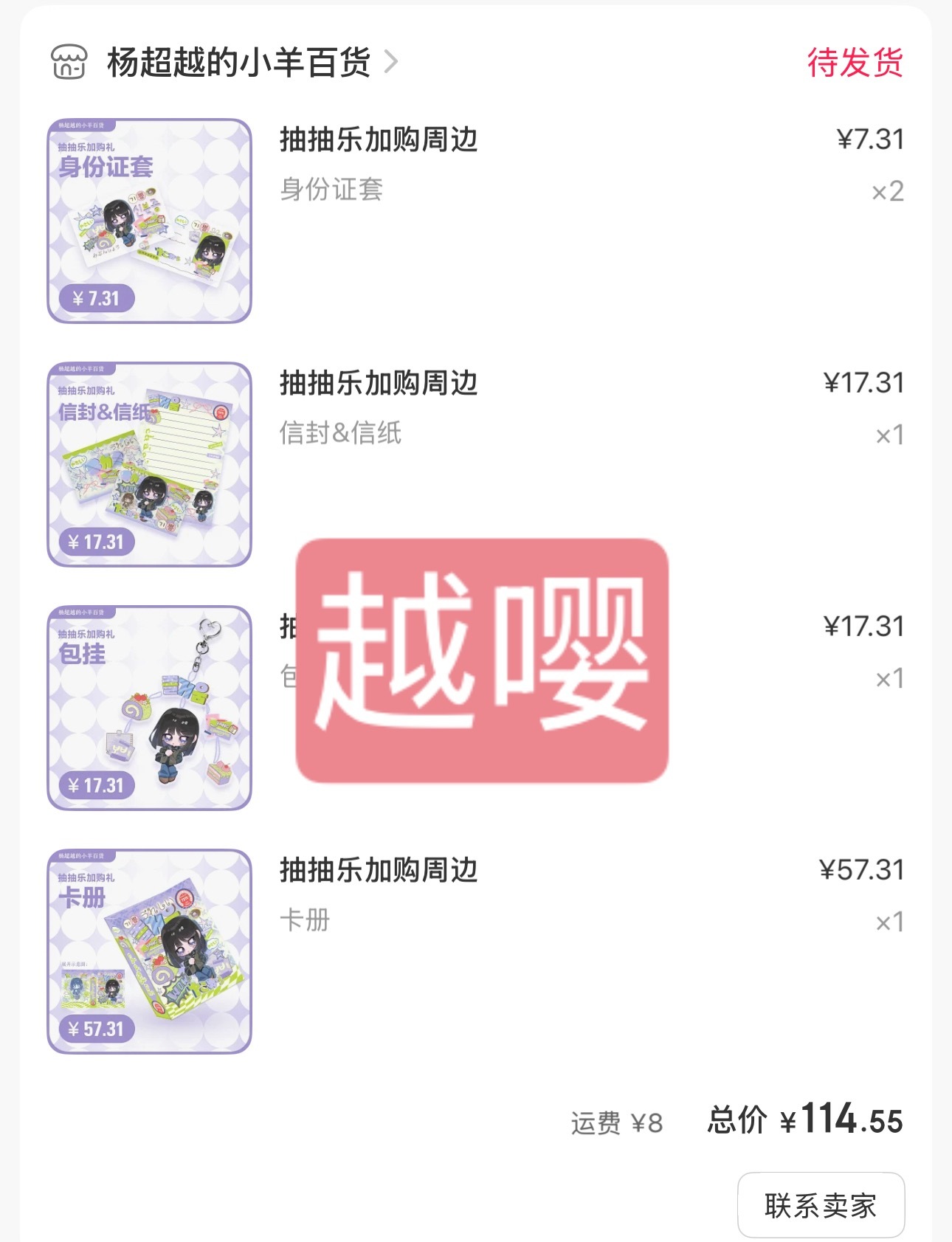 杨超越  加购了点周边，大力支持杨超越和太阳雨🌦️杨超越今天是太阳雨 ycy杨