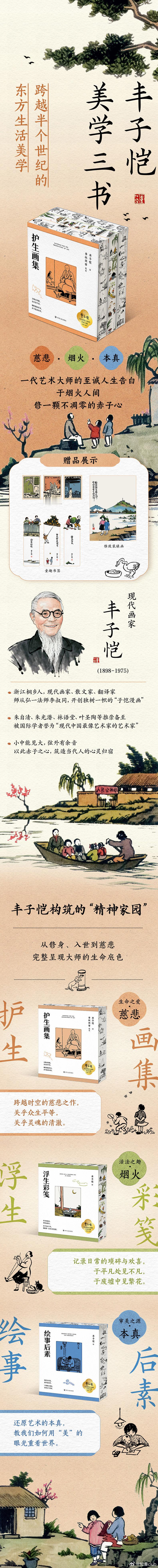 知書club 新书介绍丨生活本是平淡的底色，是丰子恺用温润的彩笔赋予了它诗意。本