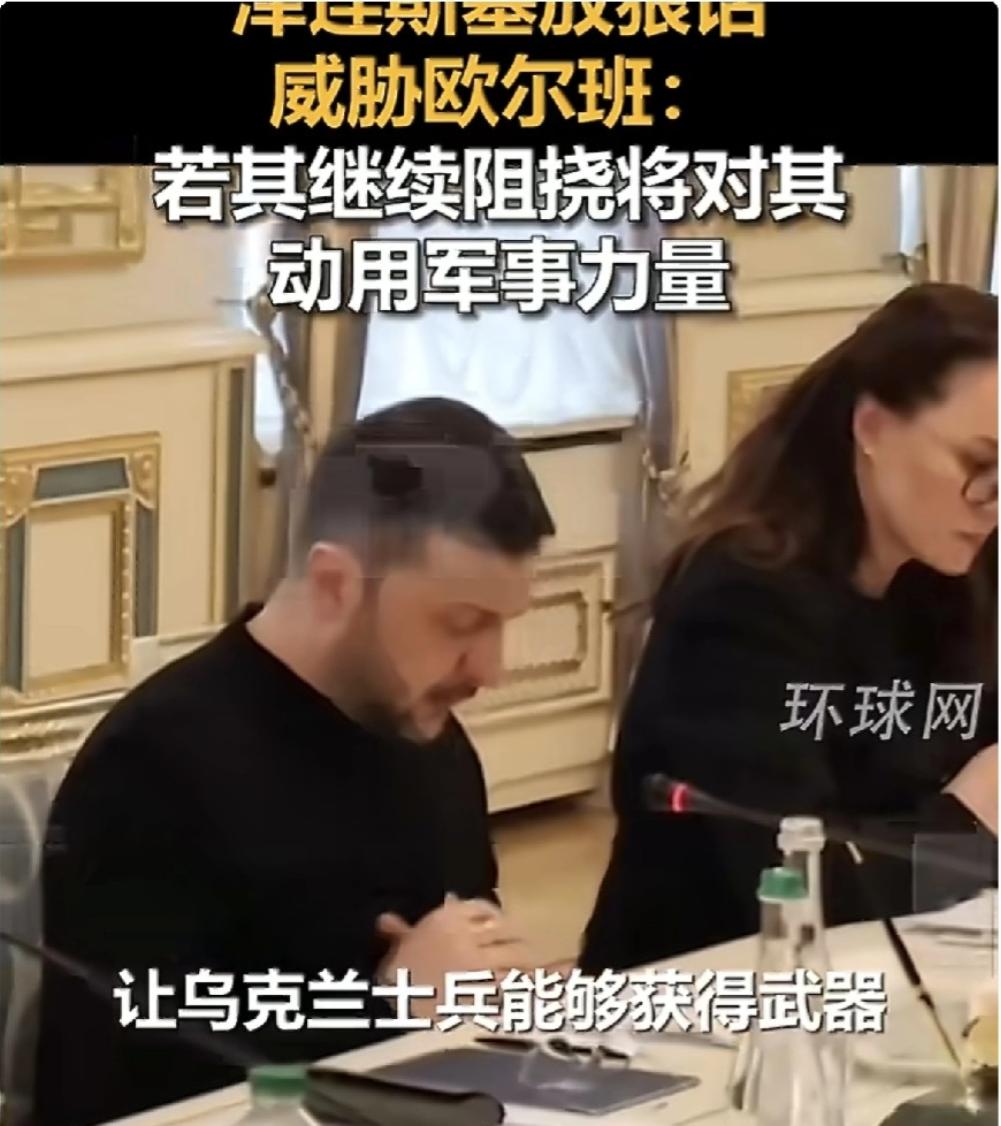 欧盟 6 日猛烈抨击乌克兰总统泽连斯基，称其对匈牙利总理欧尔班发出的直接威胁 “