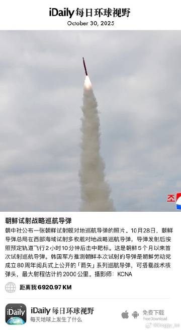 October 30, 2025 - 朝中社公布一张朝鲜试射舰对地巡航...