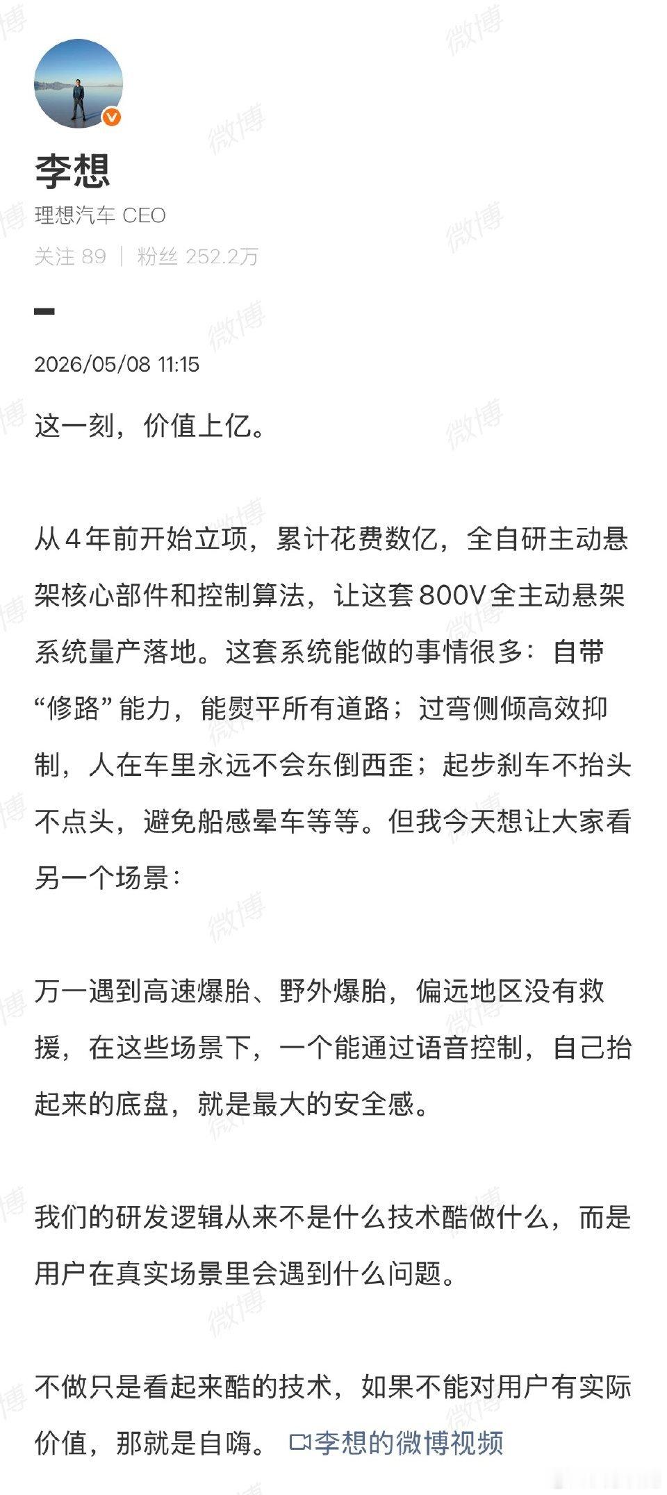 【李想说不做只是看起来酷的技术】李想谈全自研主动悬架系统5月8日，理想汽车CEO