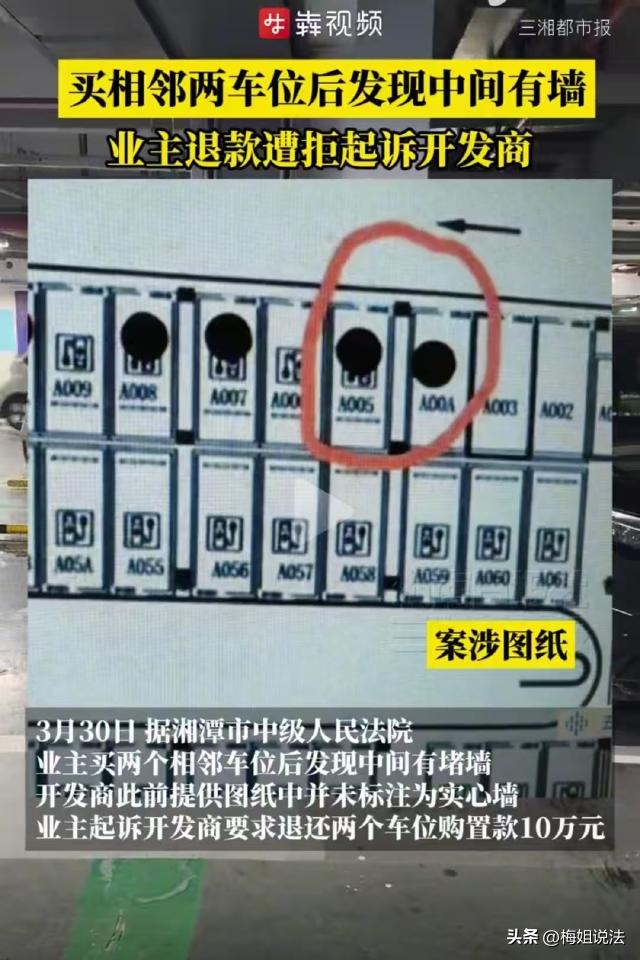 湖南湘潭，王先生花10万元买了两个相邻的车位，交付后发现两个车位中间隔着一堵消防