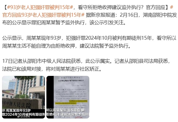 93岁老人犯强奸罪被判15年  小时候常学到“老吾老以及人之老”路上做公交、地铁