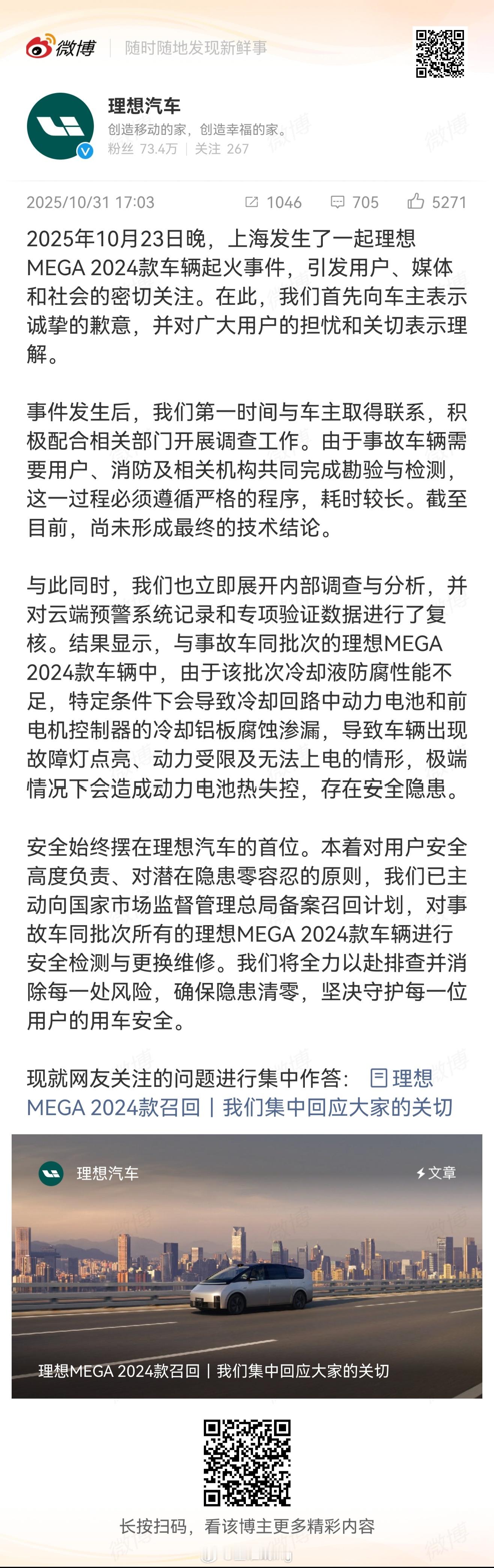 理想就车辆起火道歉不回避问题，正面回应就是好企业！已经超越某家车企了。但是从这件