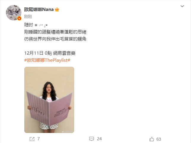 欧阳娜娜新歌随时上线预告 欧阳娜娜新歌《随时》上线预告来啦！羊毛卷造型真的好可爱