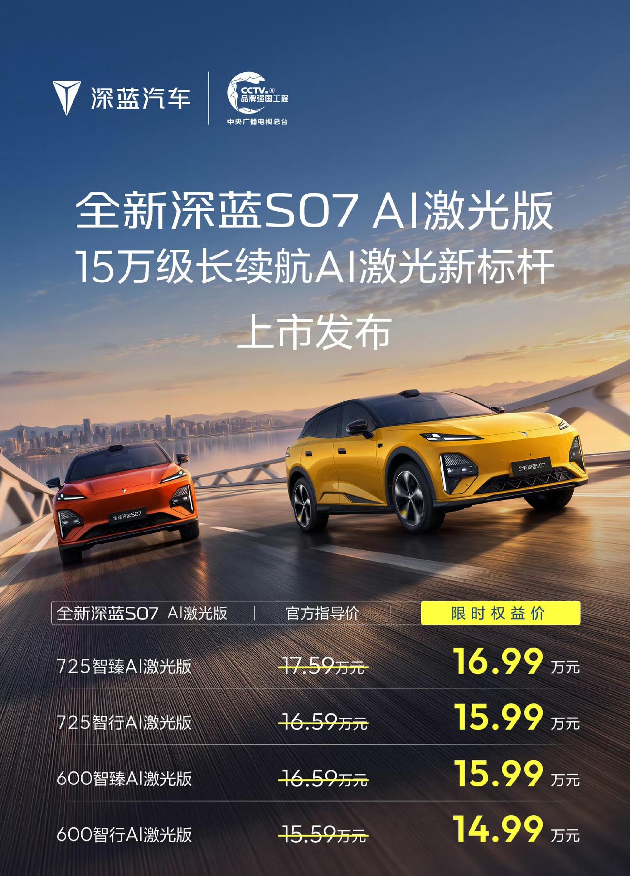 今天深蓝S07 AI激光版上市了，正好赶上深蓝第100万辆整车下线，算是双喜临门
