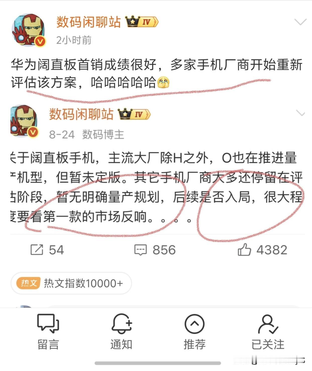 数码闲聊站：华为阔直版销量非常棒
多家手机厂商重新评估该方案。
原来大家都想摸着