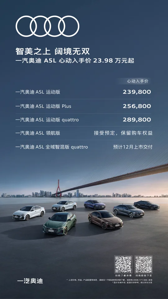 香不香，看数据！一汽奥迪A5L