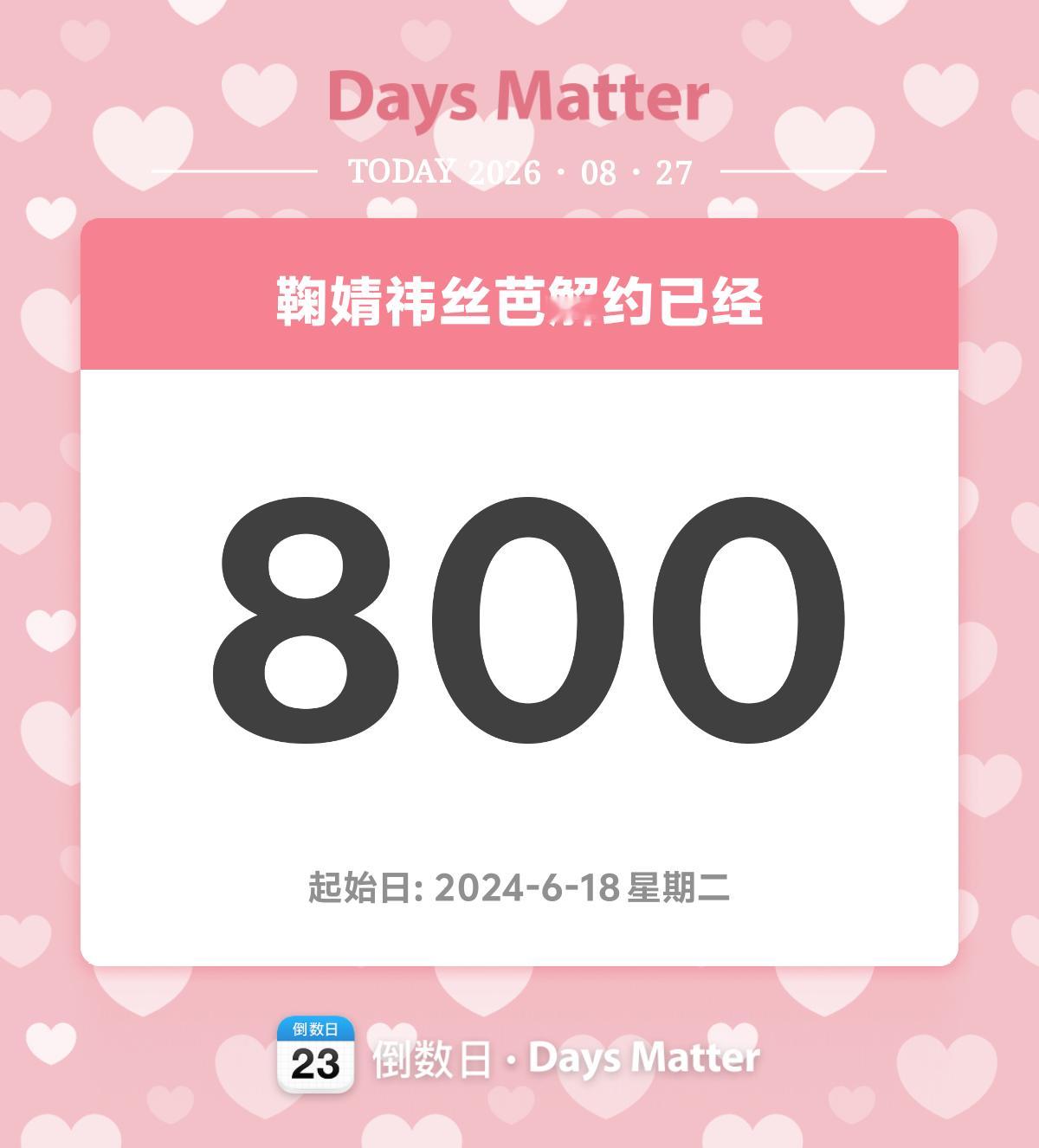 欸是今天吗 ​​​