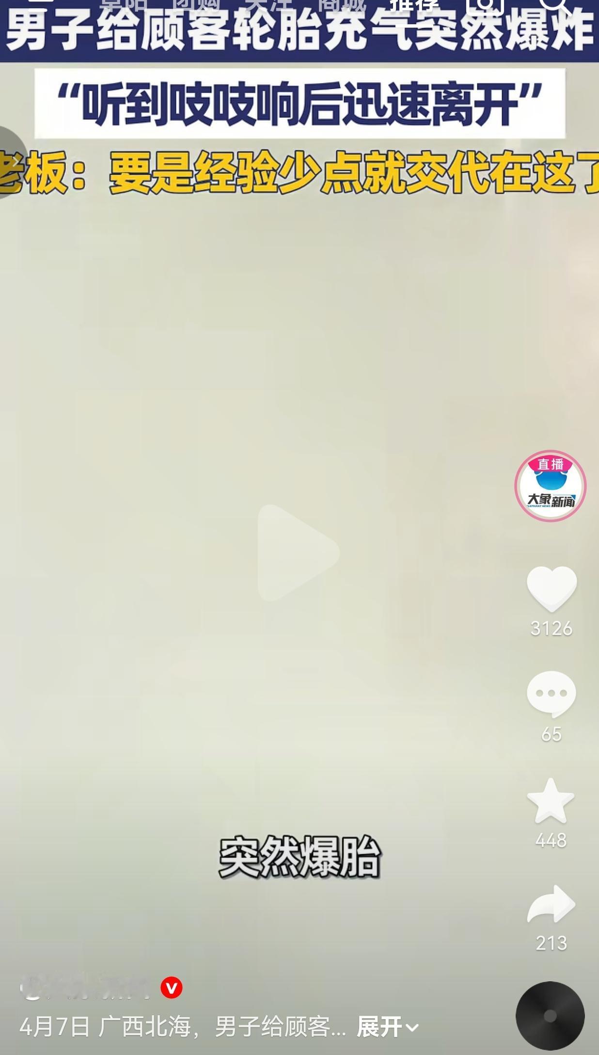 看完浑身冒冷汗！广西北海一个轮胎店老板，给顾客轮胎充气的时候，轮胎突然炸了，威力