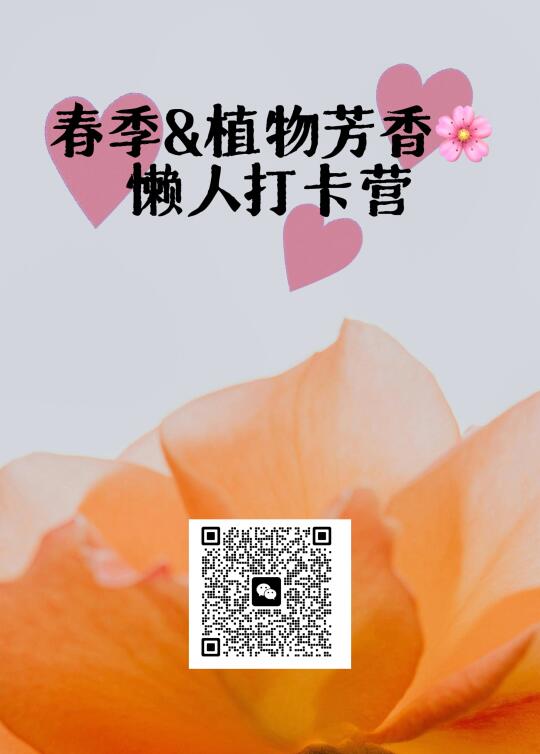 春季养肝打卡营
