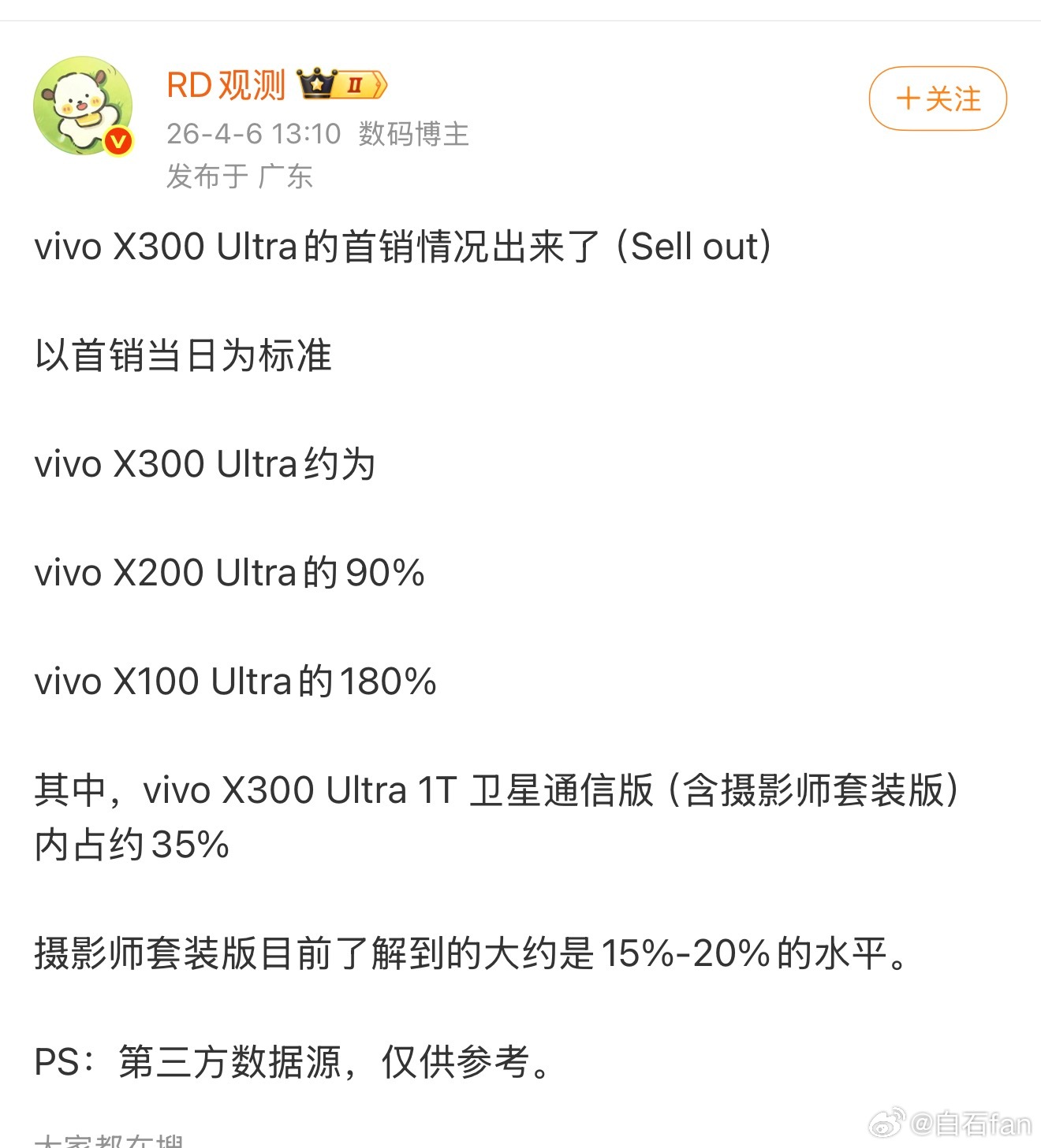 以vivo X300 Ultra这个情况留给友商旗舰的空间不多了得尽快上了 