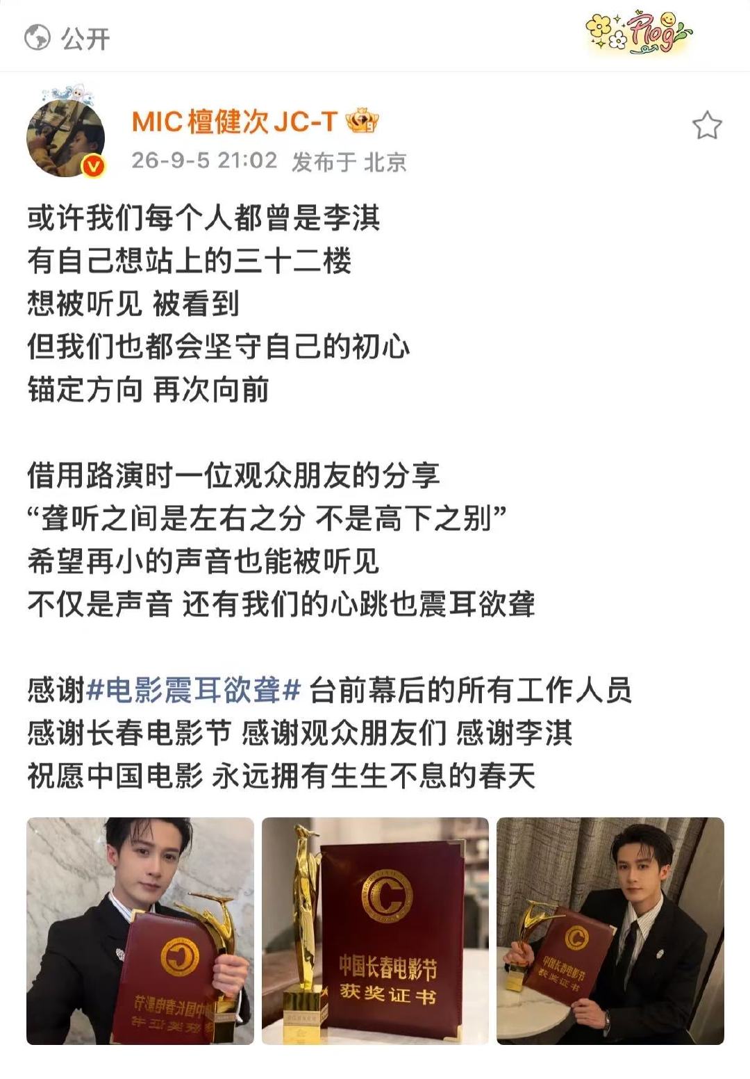 檀健次获奖后发文檀健次获金鹿奖后发文 哇塞 ​​​