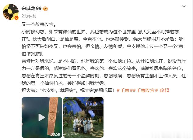 宋威龙又一个故事收官宋威龙千香收官告别文 宋威龙千香收官告别文，宋威龙又一个故事